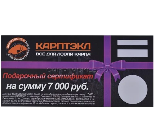 Подарочный сертификат 7000 руб